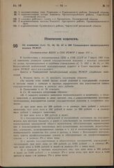 Об изменении ст.ст. 11, 34, 35, 43 и 200 Гражданского процессуального кодекса РСФСР. Постановление ВЦИК и СНК РСФСР 1 июня 1937 г.