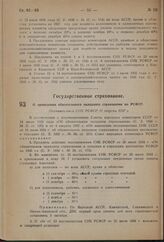 О проведении обязательного окладного страхования по РСФСР. Постановление СНК РСФСР 11 августа 1937 г. 