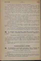 Об образовании из пригородной зоны городов Читы и Черемхово Восточно-Сибирской области двух самостоятельных сельских районов. Постановление ВЦИК 16 августа 1937 г. 