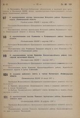 О создании районного совета в городе Кронштадте Ленинградской области. Постановление ВЦИК 26 июля 1937 г.