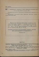 О переименовании Сулимовского района Черкесской автономной области. Постановление ВЦИК 10 августа 1937 г.