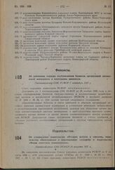 Об утверждении издательства «История фабрик и заводов», издательства «Иностранных и национальных словарей» и издательства «Малая советская энциклопедия». Постановление СНК РСФСР 25 августа 1937 г.