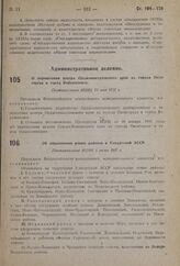 Об образовании новых районов в Удмуртской АССР. Постановление ВЦИК 1 июня 1937 г. 