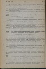 Об административно-территориальном составе Козловского района Карельского национального округа Калининской области. Постановление ВЦИК 10 сентябре 1937 г. 