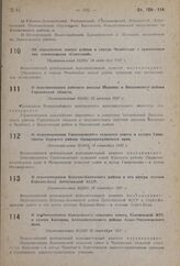 О переименовании Ганштаковского сельского совета и хутора Ганштаково Курского района Орджоникидзевского края. Постановление ВЦИК 10 сентября 1937 г.