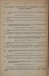 О переименовании Рамзаевского района Тамбовской области в Терновский район и о перенесении центра этого района в село Терновку. Постановление ВЦИК 21 октября 1937 г.