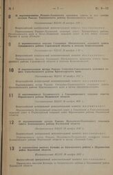 О переименовании поселка Столыпино Шаталинского сельского совета Аркадакского района Саратовской области в поселок Комсомольский. Постановление ВЦИК 10 ноября 1937 г. 