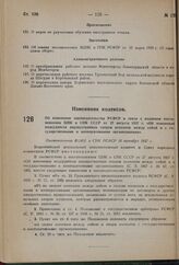 Об изменении законодательства РСФСР в связи с изданием постановления ЦИК и СНК СССР от 27 августа 1937 г. «Об изменении подсудности имущественных споров колхозов между собой и с государственными и кооперативными организациями». Постановление ВЦИК ...