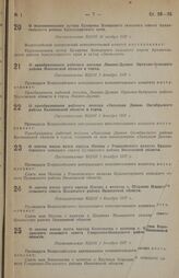 О преобразовании рабочего поселка Ликино-Дулево Орехово-Зуевского района Московской области в город. Постановление ВЦИК 1 декабря 1937 г.