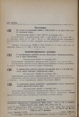 О перечислении рабочего поселка Туголесский Бор из сельской местности города Шатуры в Коробовский район. Постановление ВЦИК 20 сентября 1937 г.