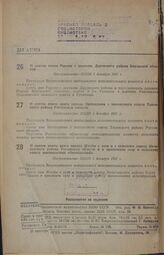 О снятии имени Рыкова с деревень Даровского района Кировской области. Постановление ВЦИК 1 декабря 1937 г.