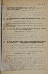 О переименовании аула Самуркент Кумтор-Калинского района Дагестанской АССР. Постановление ВЦИК 1 декабря 1937 г. 