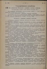 Об утверждении Положения о районных плановых комиссиях. Постановление ВЦИК и СНК РСФСР 10 ноября 1937 г. 