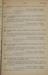 Постановление Всероссийского центрального исполнительного комитета. О переименовании железнодорожной станции Быкино Куйбышевской железной дороги. 25 декабря 1937 г.