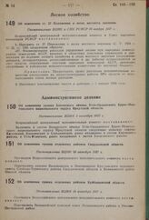 Об изменении границ отдельных районов Свердловской области. Постановление ВЦИК 10 октября 1937 г.