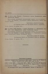 Постановление Всероссийского центрального исполнительного комитета. О снятии имени Рындина с Подовинного совхоза Каракульского района Челябинской области. 25 декабря 1937 г.