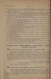 Постановление Всероссийского центрального исполнительного комитета. Об образовании Ворошиловского района Саратовской области. 26 декабря 1937 г.