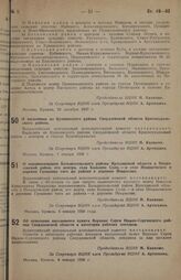 Постановление Всероссийского центрального исполнительного комитета. О выделении из Кушвинского района Свердловской области Красноуральского района. 7 января 1938 г.