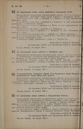 Постановление Всероссийского центрального исполнительного комитета. О разукрупнении Аларского аймака Усть-Ордынского Бурят-Монгольского национального округа Иркутской области. 29 января 1938 г.