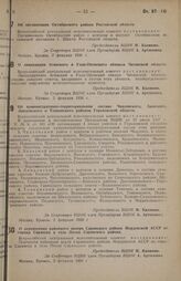 Постановление Всероссийского центрального исполнительного комитета. Об организации Октябрьского района Ростовской области. 7 февраля 1938 г. 