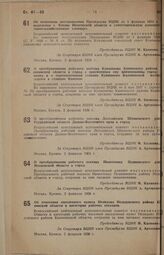 Постановление Всероссийского центрального исполнительного комитета. Об изменении постановления Президиума ВЦИК от 1 февраля 1933 г. о выделении г. Кохмы Ивановской области в самостоятельную административно-хозяйственную единицу». 2 февраля 1938 г. 