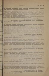 Постановление Всероссийского центрального исполнительного комитета. Об отнесении населенного пункта Дорохово Верейского района Московской области к категории рабочих поселков. 2 февраля 1938 г. 