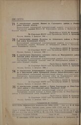 Постановление Всероссийского центрального исполнительного комитета. О перечислении деревни Ванино из Стрелецкого района в Ленинский район Курской области. 2 февраля 1938 г. 