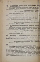 Постановление Всероссийского центрального исполнительного комитета. О переименовании рабочего поселка Средне-Серебровск Алданского района Якутской АССР. 2 февраля 1938 г. 