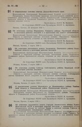 Постановление Всероссийского центрального исполнительного комитета. Об отнесении селения Нарышкино Урицкого района Орловской области к категории рабочих поселков и о присвоении ему нового наименования. 2 марта 1938 г. 