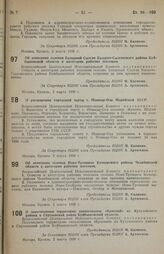 Постановление Всероссийского центрального исполнительного комитета. Об отнесении селения Базарный Сызган Базарно-Сызганского района Куйбышевской области к категории рабочих поселков. 2 марта 1938 г. 