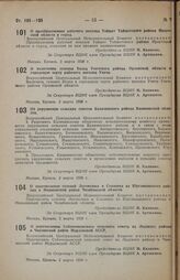 Постановление Всероссийского центрального исполнительного комитета. Об укрупнении сельских советов Калязинского района Калининской области. 2 марта 1938 г.