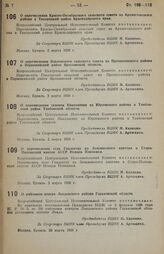 Постановление Всероссийского центрального исполнительного комитета. О перечислении Красно-Октябрьского сельского совета из Архангельского района в Тихорецкий район Краснодарского края. 2 марта 1938 г. 