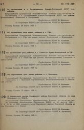 Постановление Всероссийского центрального исполнительного комитета. Об организации в г. Орджоникидзе Северо-Осетинской АССР трех районов. 25 марта 1938 г.