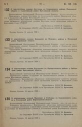 Постановление Всероссийского центрального исполнительного комитета. О перечислении селения Круглицы из Семеновского района Ивановской области в Судиславский район Ярославской области. 14 апреля 1938 г. 