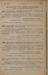 Постановление Всероссийского центрального исполнительного комитета. О перечислении селения Щербаковки из Бедно-Демьяновского района в Керенский район Тамбовской области. 14 апреля 1938 г.