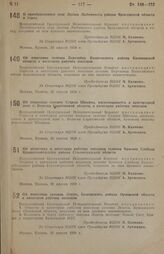 Постановление Всероссийского центрального исполнительного комитета. О преобразовании села Любим Любимского района Ярославской области в город. 20 апреля 1938 г. 