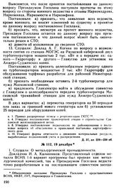 Протокол Президиума Госплана № 112, 19 декабря 1921 г.