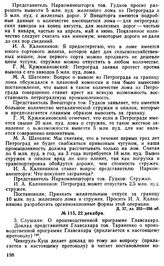 Протокол Президиума Госплана № 115, 22 декабря 1921 г.