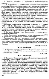 Протокол Президиума Госплана № 116, 23 декабря 1921 г.