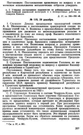 Протокол Президиума Госплана № 119, 29 декабря 1921 г.