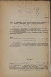 Об образовании в пределах Северокавказского края Северной области. Пост. ВЦИК 20 ноября 1933 г.