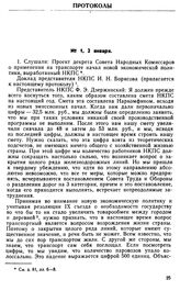 Протокол Президиума Госплана № 1, 2 января 1922 г.