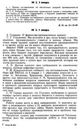 Протокол Президиума Госплана № 2, 3 января 1922 г.