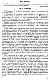 Протокол Президиума Госплана № 4, 6 января 1922 г.