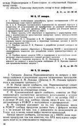 Протокол Президиума Госплана № 8, 17 января 1922 г.