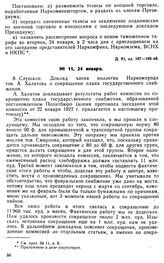 Протокол Президиума Госплана № 11, 24 января 1922 г.