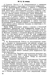 Протокол Президиума Госплана № 13, 28 января 1922 г.