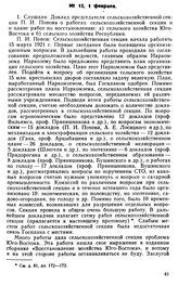 Протокол Президиума Госплана № 15, 1 февраля 1922 г.