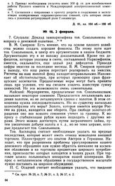 Протокол Президиума Госплана № 16, 2 февраля 1922 г.