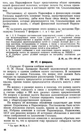 Протокол Президиума Госплана № 17, 4 февраля 1922 г.